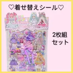 ☆新品 未使用☆着せ替え シール 2枚組セット訳あり スウィート 動物 コス