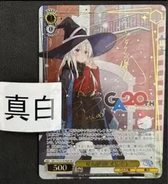 ヴァイスシュヴァルツ GA文庫 私の旅路 イレイナ GA - メルカリ