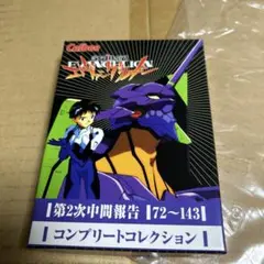 【非売品】新世紀エヴァンゲリオン 第2次中間報告コンプリートコレクション