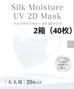 3COINS シルクモイスチャー　UV 2D マスク　40枚　大人用のサムネイル