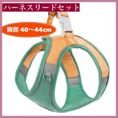 ハーネス　リードセット　小型犬　猫　反射テープ