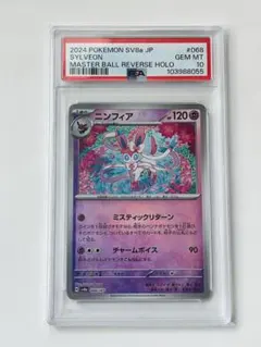 ニドクイン U SV2a ポケモンカード151 マスターボールミラー psa10