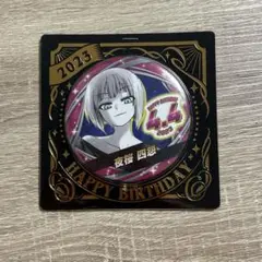 夜桜さんちの大作戦 夜桜嫌五 バースデイ缶バッジ 2023年