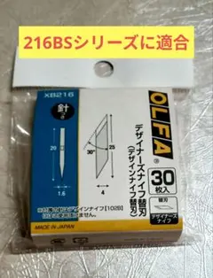 OLFA デザイナーナイフ替刃 XB216 30枚入のサムネイル