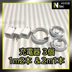 1m＆2mライトニングケーブル＆充電器(計6点) コンセント 純正品同等 0