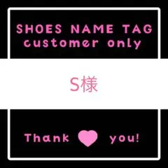 シューズネームタグ