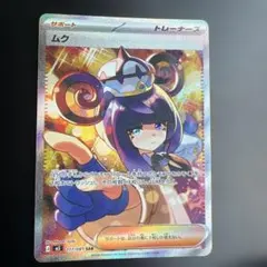 よ*し様 【美品】ポケモンカード ムク SAR 【センタリング良い】 み*ー様 ムク SAR 美品 センタリング良好 AXCI測定済 PSA向き ポケ