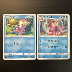 ヤドン ヤドキング SM8 ポケモンカード