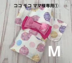 ココ モコ ママ様専用①