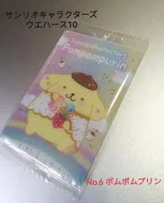 サンリオキャラクターズ ウエハース10 ポムポムプリン(No.6)未開封