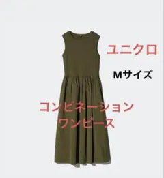 新品　ユニクロ　コンビネーションワンピース　ノースリーブ　丈短め　Mサイズ