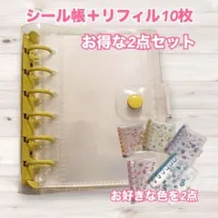 2点セット 新品 A7 シール帳 リフィル10枚 透明バインダー　選べるカラー