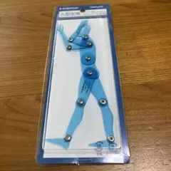 ステッドラー 人型定規 テンプレート　９７６　１４　②