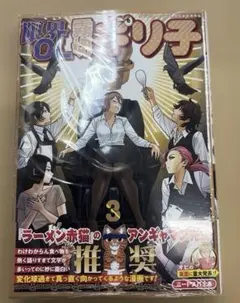 限界OL霧切ギリ子　3　新品未開封