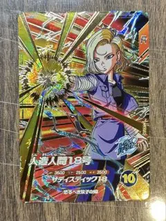 ドラゴンボールスーパーダイバーズ 人造人間18号 GDR SDV4-028