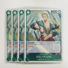 ワンピースカード ロロノア・ゾロ R PRB02-006 ４枚セット