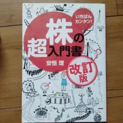 株の超入門書