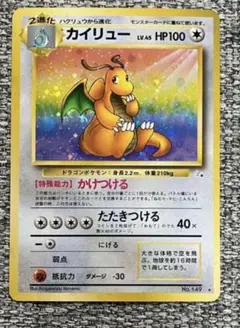 旧裏 カイリュー 渦巻きホロ 化石の秘密 ☆ 美品 - メルカリ