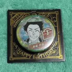 眞霜平助 バースデー缶バッジ 2024