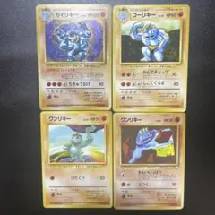 旧裏　カイリキー　ゴーリキー　ワンリキー　ワンリキー