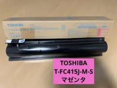 新品未使用】【純正】【イエロー】トナーカートリッジ T-FC415J-Y-S