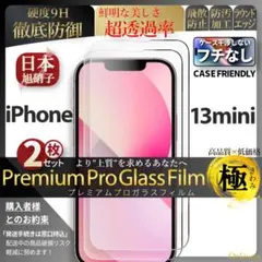 iPhone13mini 超強化 ガラスフィルム iPhone 13mini
