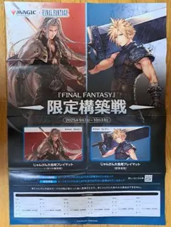 MTG ファイナルファンタジー 販促用ポスター 限定構築戦 비매품
