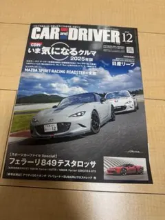 CAR and DRIVER 2025年12月号
