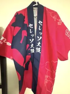 セレッソ大阪 法被