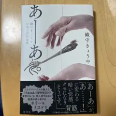 織守きょうや