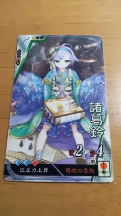 2025年最新】三国志大戦 諸葛鈴の人気アイテム - メルカリ