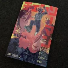チェンソーマン 藤本タツキ 映画入場者特典　レゼ編