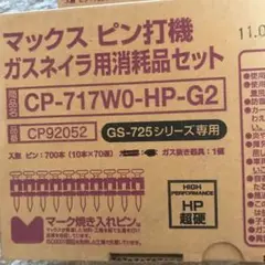 MAX(マックス)CP-717W0-HP725•638共用HP超硬ピン ピンのみ