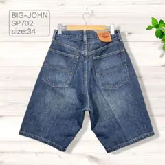 BIG JOHNビッグジョン デニム ハーフパンツ SP702 インディゴ 34のサムネイル