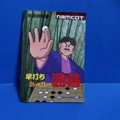 早打ちスーパー囲碁