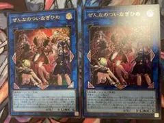 遊戯王 ぜんなのついなぎひめ LINK 5 ウルトラレア