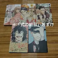 うせもの宿３巻・さよならソルシエ２巻　+おまけ1巻/計6巻