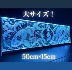 1枚限定処分価格 風神雷神 アクリル ワンマン トラック アンドン デコトラ 1枚限定処分価格 風神雷神 アクリル ワンマン トラック アンドン