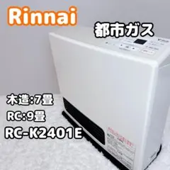 未使用品　リンナイ　RC-K2401E-1 都市ガス　ガスファンヒーター Rinnai リンナイ ガスファンヒーター 都市ガス RC-K2401E-1 - メルカリ