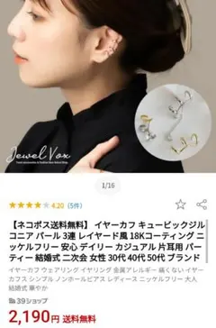 イヤーカフ キュービックジルコニア 3連18Kコーティング ニッケルフリー 片耳