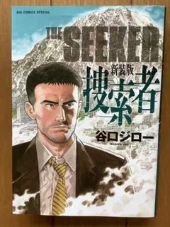 捜索者