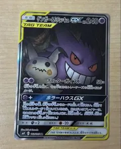 ゲンガー＆ミミッキュGX 103/095 SR SA サン＆ムーン - メルカリ