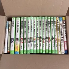 児童書セット 19冊　まとめ売り