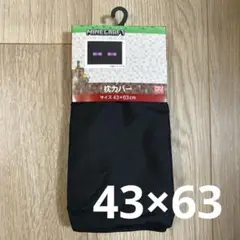 エンダーマン　マイクラ　枕カバー　ピローケース　ピローカバー