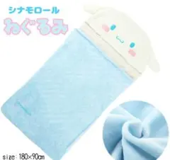 2026年最新】シナモロール寝袋の人気アイテム - メルカリ