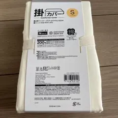 ニトリ 掛け布団カバー シングル　プレーン