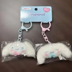 新品未使用シナモロール キーホルダー 2個セット