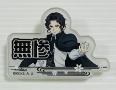 鬼滅の刃 お名前バッジコレクションA 鬼舞辻無惨