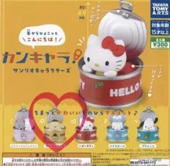 カンキャラ　サンリオキャラクターズ　ガチャ　ポムポムプリン２つ