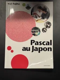 Pascal au Japon Yuji Fujita 白水社